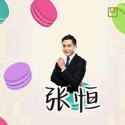 张恒
